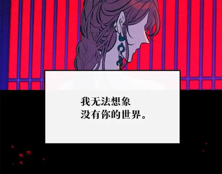 漫画《修罗的恋人》番外二 无法实现的爱情第80张图