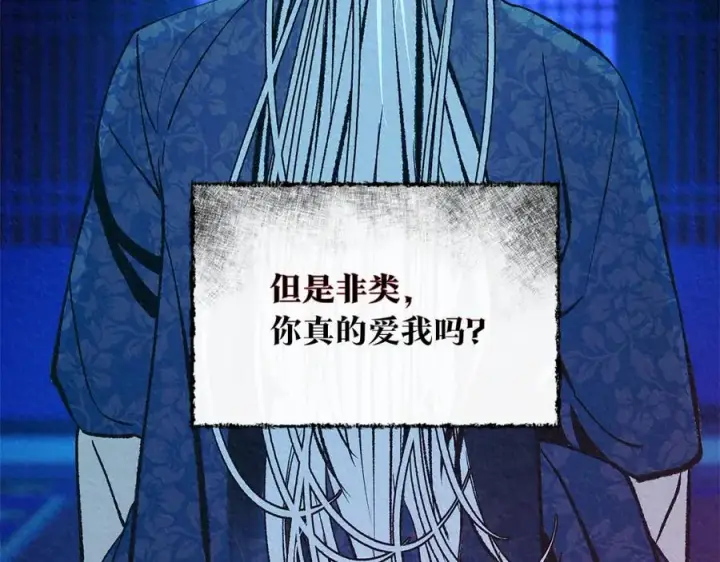 漫画《修罗的恋人》番外二 无法实现的爱情第90张图