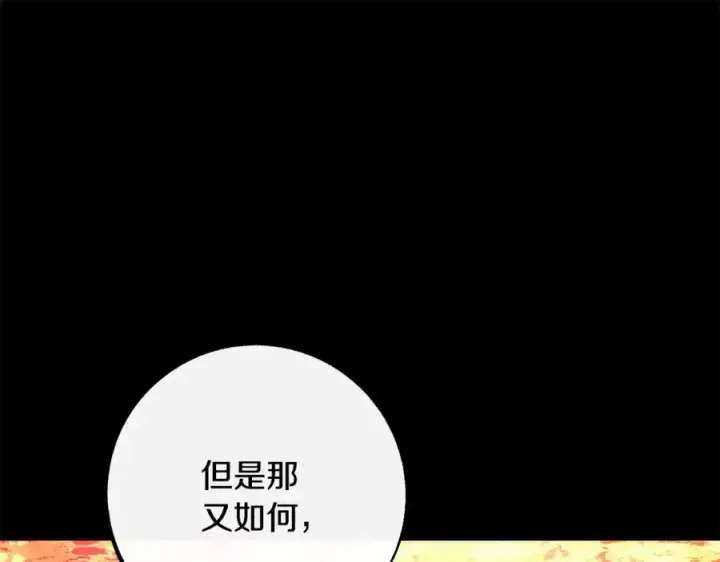漫画《修罗的恋人》番外三 我会让你幸福的第102张图