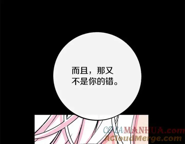 漫画《修罗的恋人》番外三 我会让你幸福的第105张图