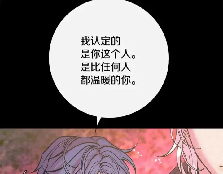 漫画《修罗的恋人》番外三 我会让你幸福的第108张图