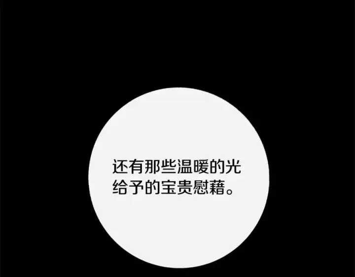 漫画《修罗的恋人》番外三 我会让你幸福的第118张图
