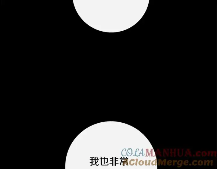 漫画《修罗的恋人》番外三 我会让你幸福的第129张图