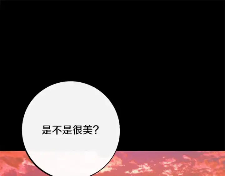 漫画《修罗的恋人》番外三 我会让你幸福的第16张图