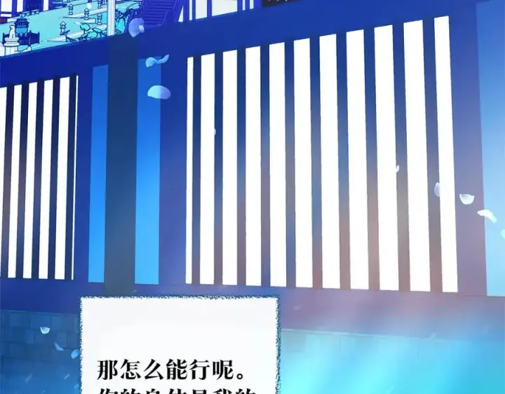 漫画《修罗的恋人》番外三 我会让你幸福的第171张图