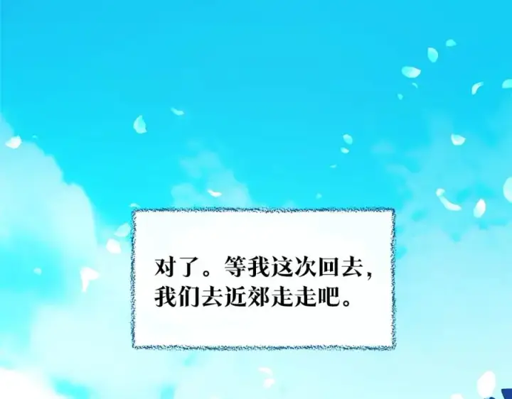 漫画《修罗的恋人》番外三 我会让你幸福的第178张图