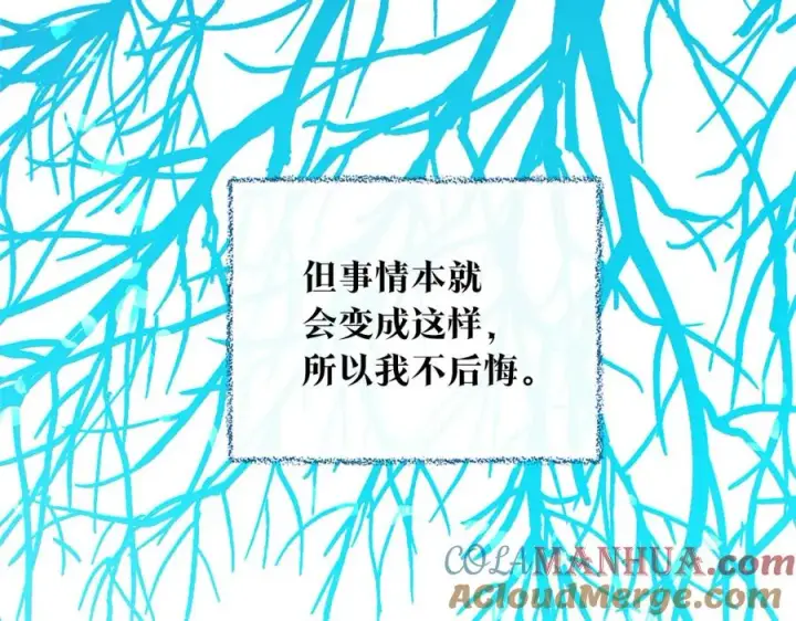 漫画《修罗的恋人》番外三 我会让你幸福的第185张图