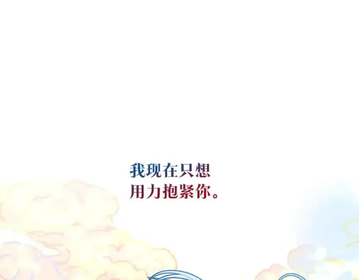 漫画《修罗的恋人》番外三 我会让你幸福的第191张图