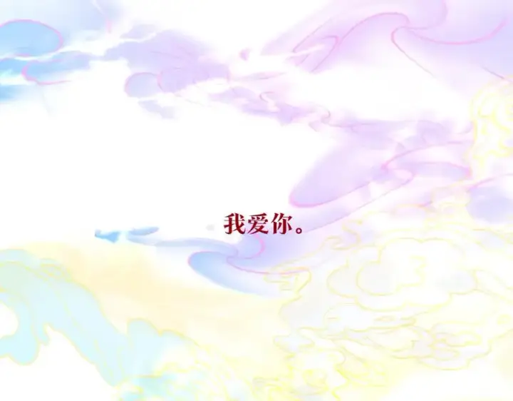 漫画《修罗的恋人》番外三 我会让你幸福的第194张图