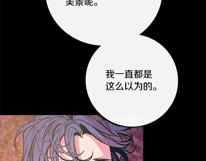 漫画《修罗的恋人》番外三 我会让你幸福的第44张图