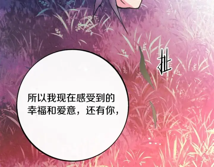 漫画《修罗的恋人》番外三 我会让你幸福的第47张图