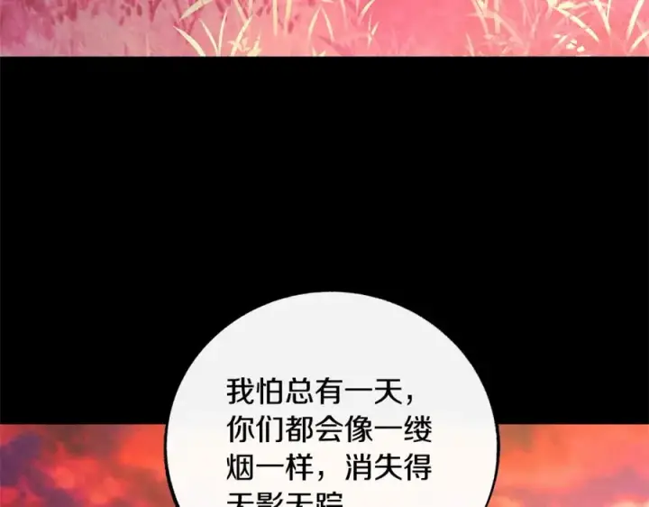 漫画《修罗的恋人》番外三 我会让你幸福的第48张图