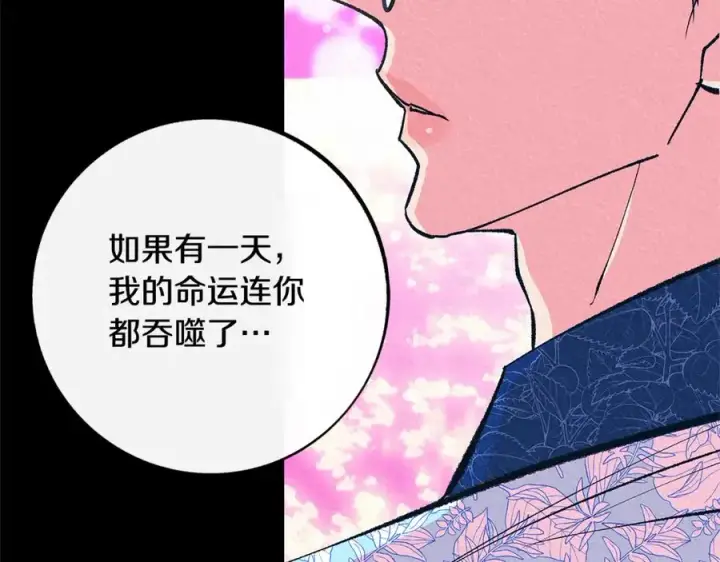 漫画《修罗的恋人》番外三 我会让你幸福的第56张图