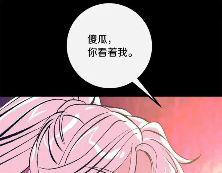 漫画《修罗的恋人》番外三 我会让你幸福的第64张图