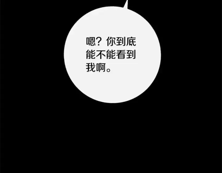 漫画《修罗的恋人》番外三 我会让你幸福的第72张图