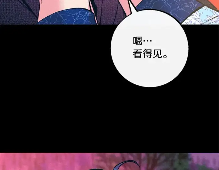漫画《修罗的恋人》番外三 我会让你幸福的第76张图