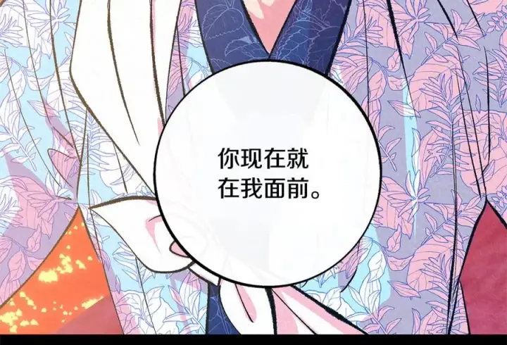 漫画《修罗的恋人》番外三 我会让你幸福的第78张图
