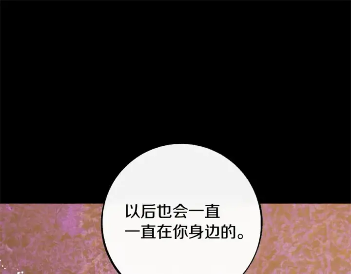 漫画《修罗的恋人》番外三 我会让你幸福的第79张图