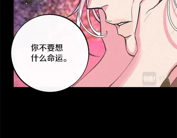 漫画《修罗的恋人》番外三 我会让你幸福的第84张图