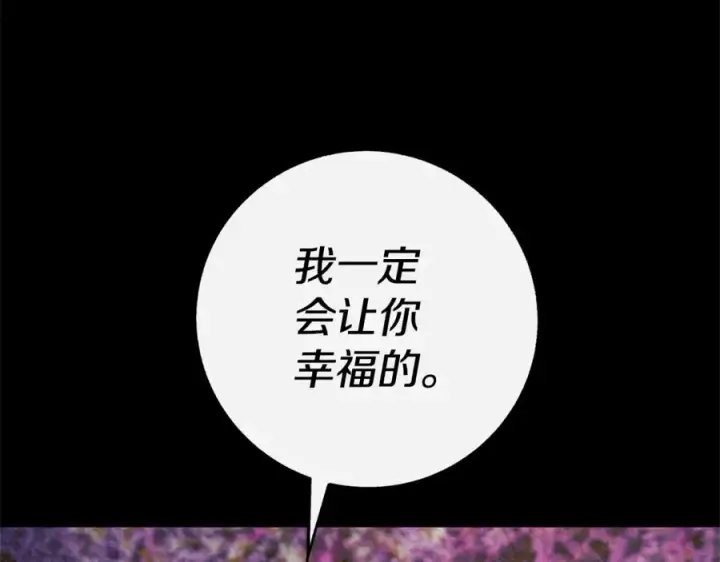 漫画《修罗的恋人》番外三 我会让你幸福的第88张图