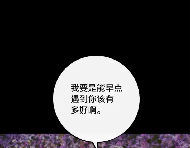 漫画《修罗的恋人》番外三 我会让你幸福的第96张图