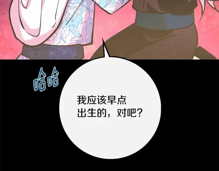 漫画《修罗的恋人》番外三 我会让你幸福的第98张图