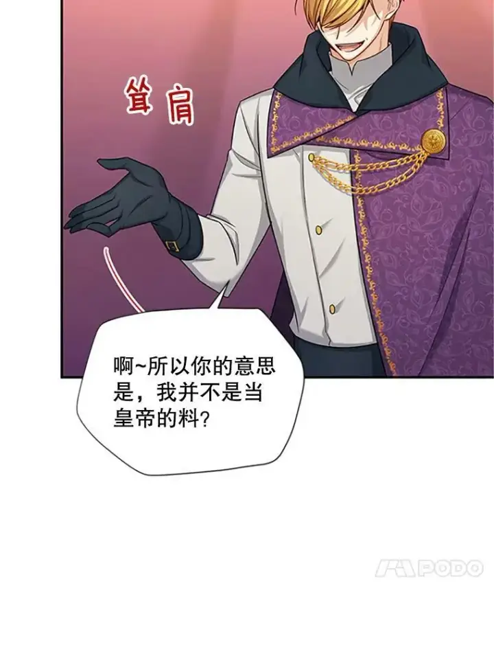 漫画《虚名的公爵之妻》84.争执第10张图