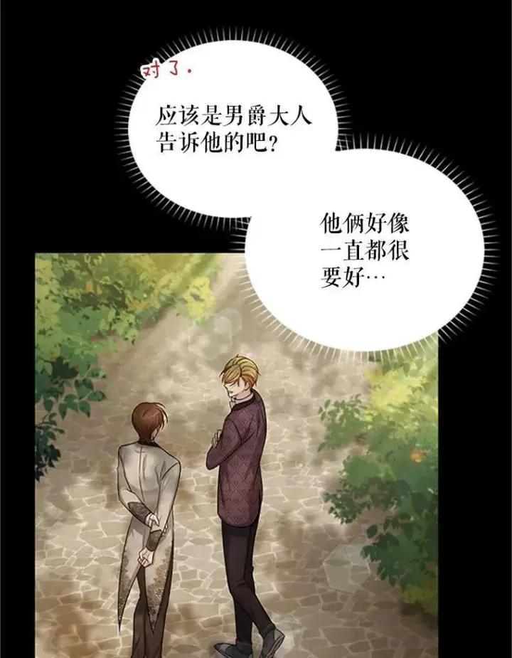 漫画《虚名的公爵之妻》84.争执第103张图