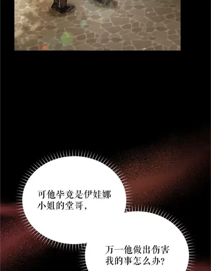 漫画《虚名的公爵之妻》84.争执第104张图