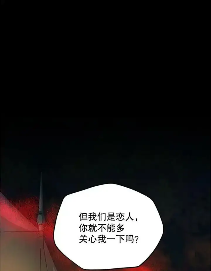 漫画《虚名的公爵之妻》84.争执第106张图
