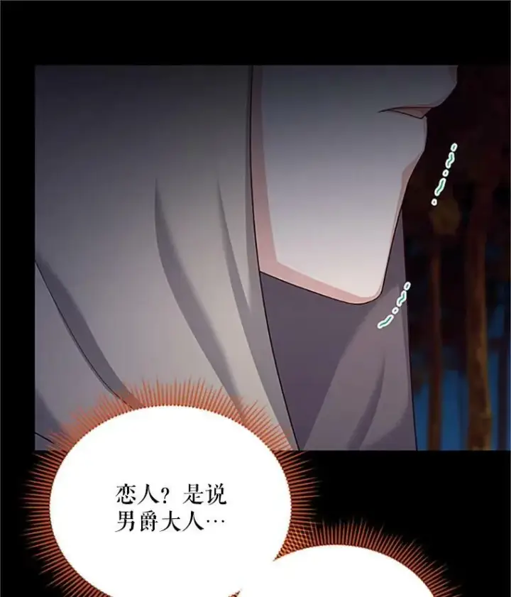 漫画《虚名的公爵之妻》84.争执第108张图
