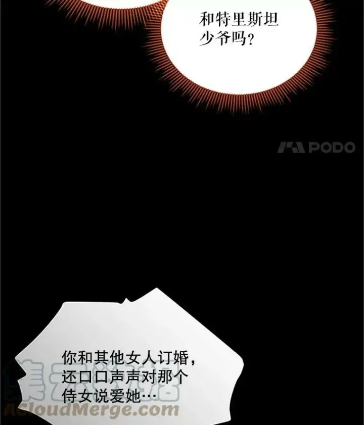 漫画《虚名的公爵之妻》84.争执第109张图