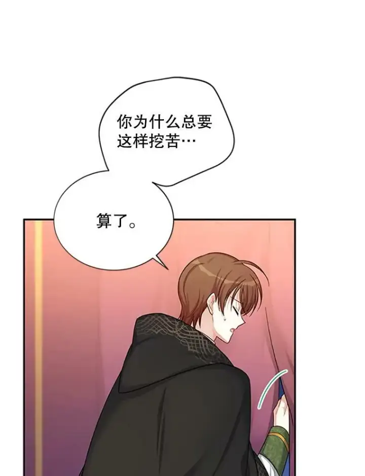 漫画《虚名的公爵之妻》84.争执第11张图