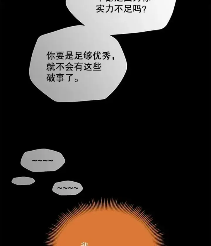 漫画《虚名的公爵之妻》84.争执第111张图
