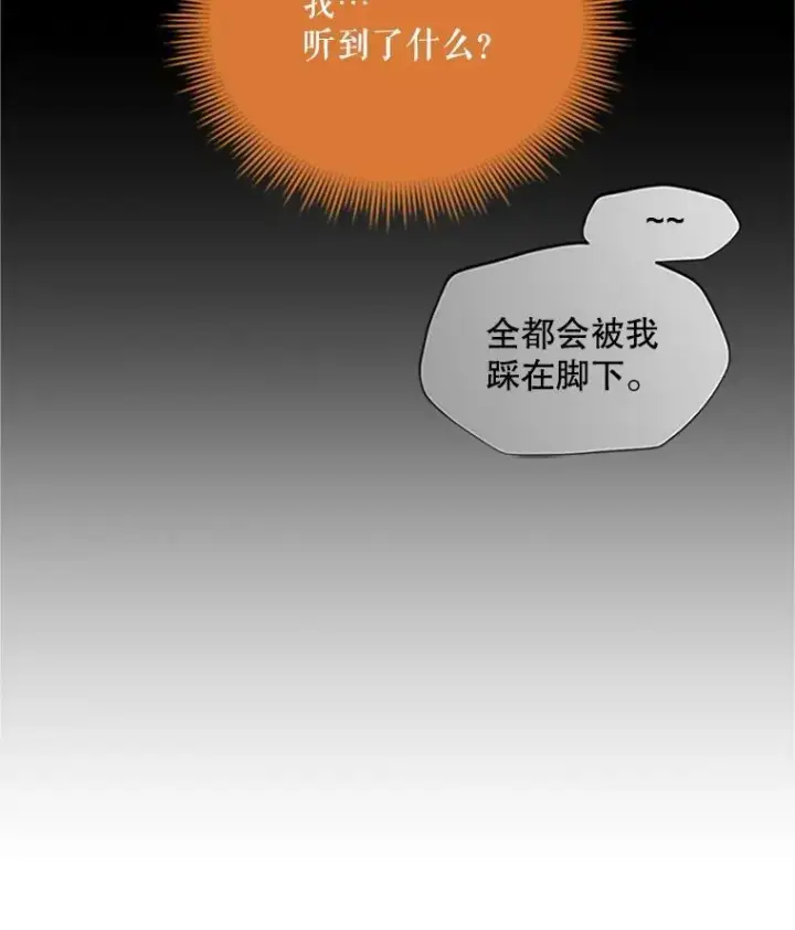 漫画《虚名的公爵之妻》84.争执第112张图