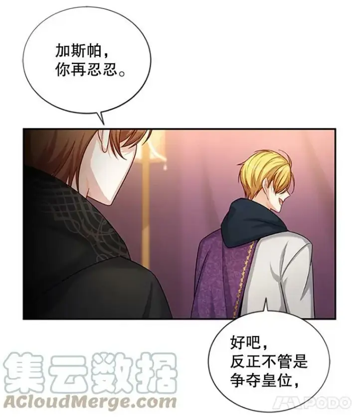 漫画《虚名的公爵之妻》84.争执第113张图