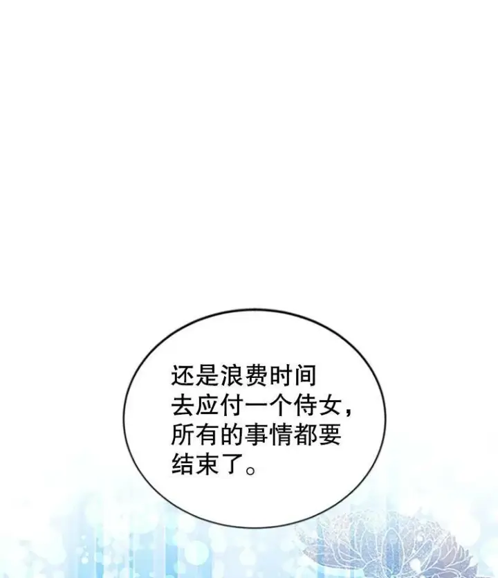 漫画《虚名的公爵之妻》84.争执第114张图
