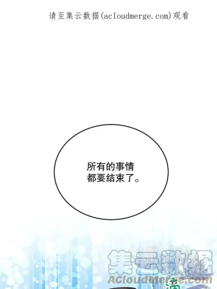 漫画《虚名的公爵之妻》84.争执第118张图