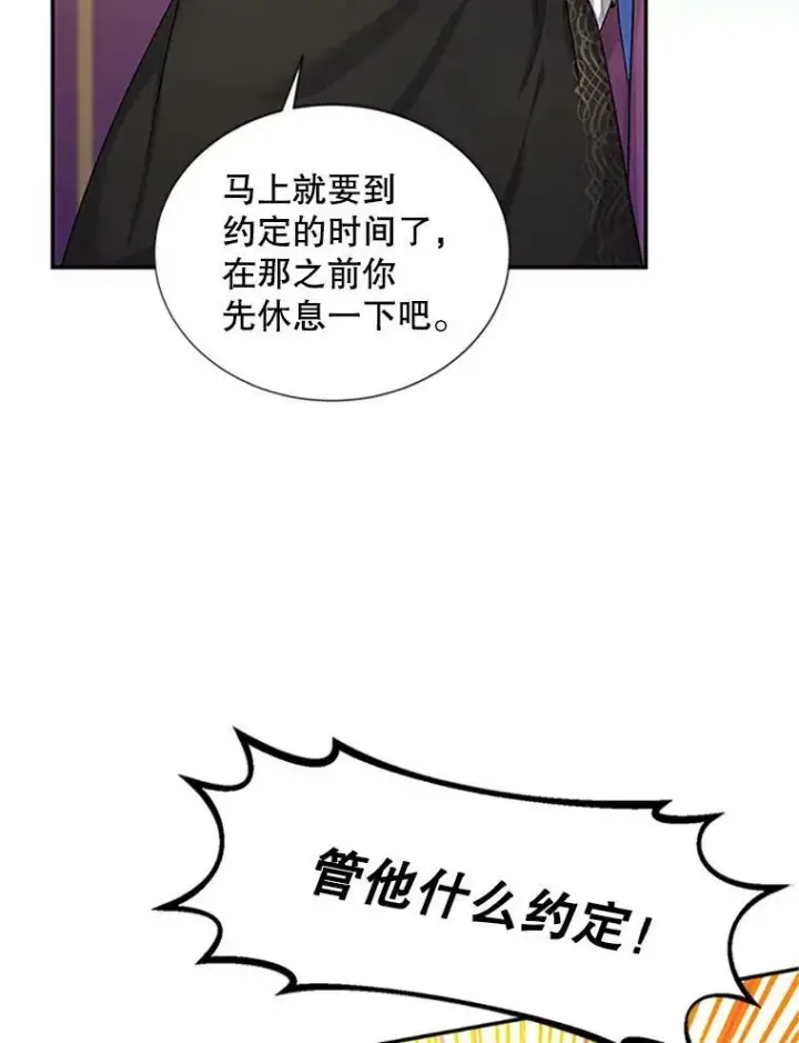 漫画《虚名的公爵之妻》84.争执第12张图