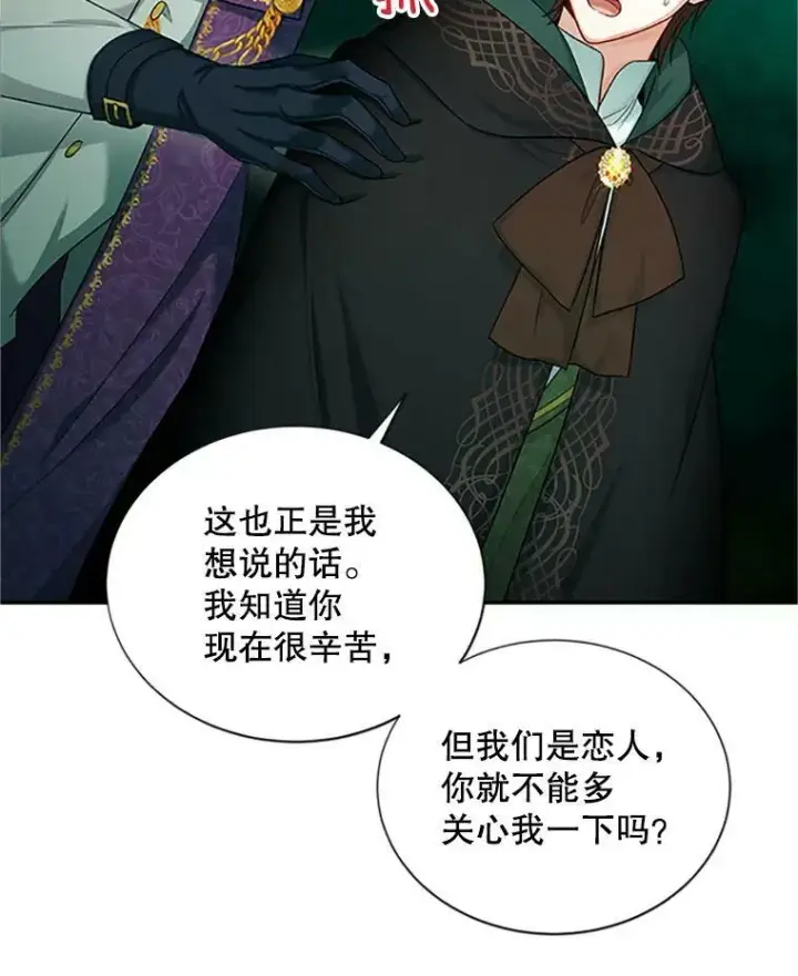 漫画《虚名的公爵之妻》84.争执第15张图
