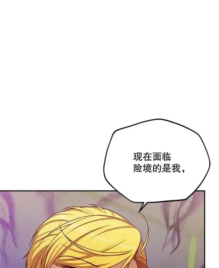 漫画《虚名的公爵之妻》84.争执第16张图