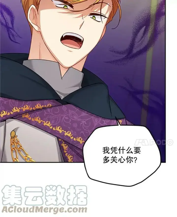漫画《虚名的公爵之妻》84.争执第17张图