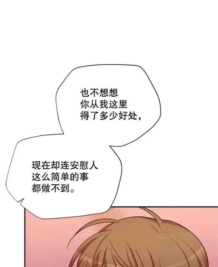 漫画《虚名的公爵之妻》84.争执第18张图