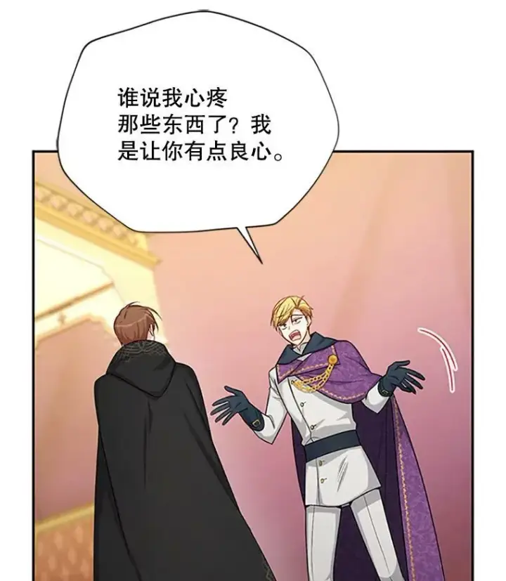 漫画《虚名的公爵之妻》84.争执第20张图