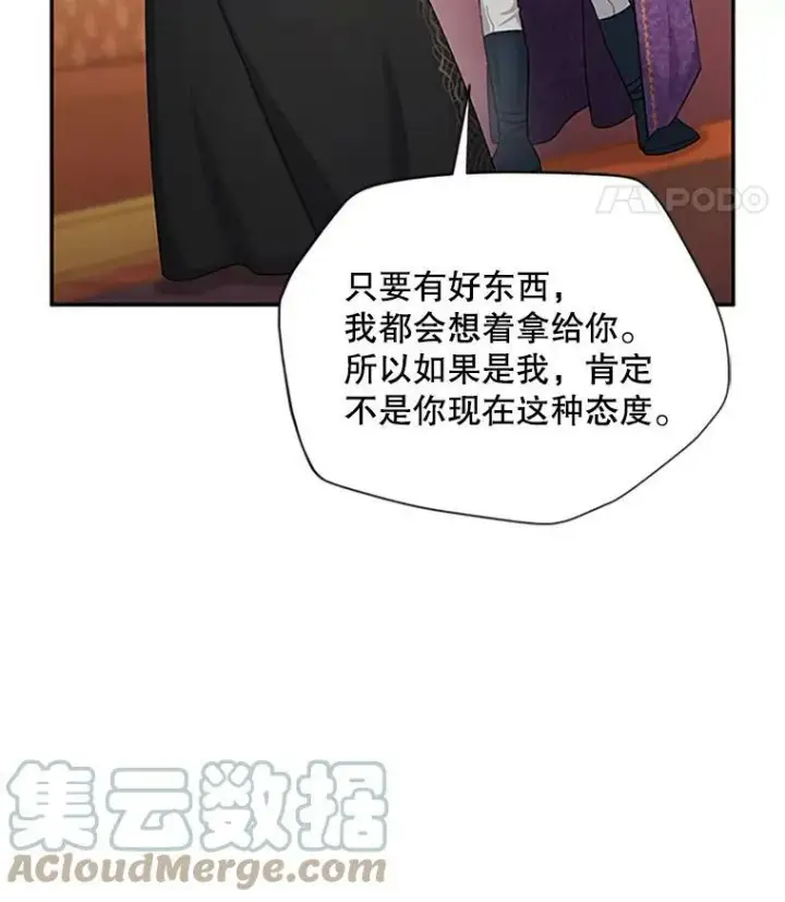 漫画《虚名的公爵之妻》84.争执第21张图