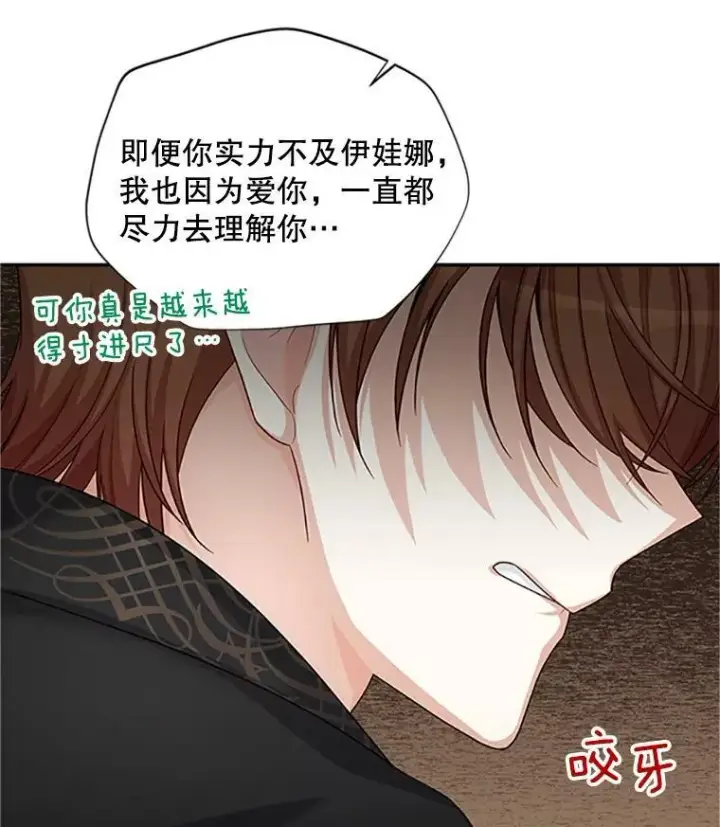 漫画《虚名的公爵之妻》84.争执第22张图