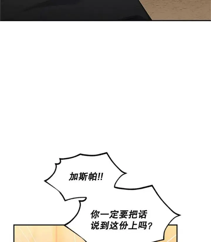漫画《虚名的公爵之妻》84.争执第23张图