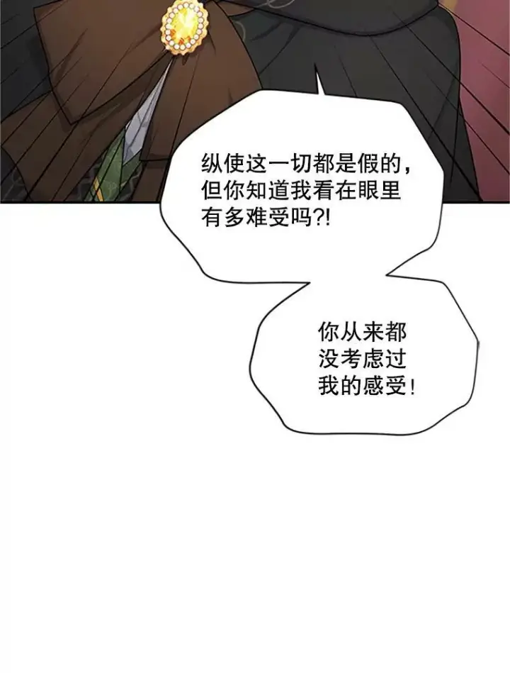 漫画《虚名的公爵之妻》84.争执第26张图