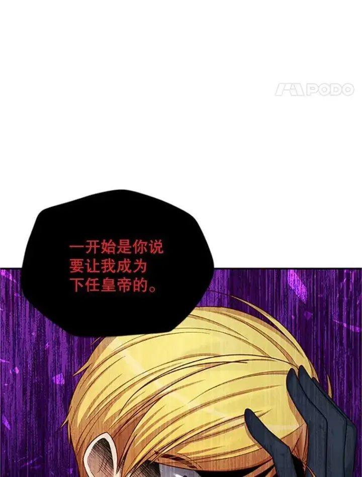 漫画《虚名的公爵之妻》84.争执第28张图