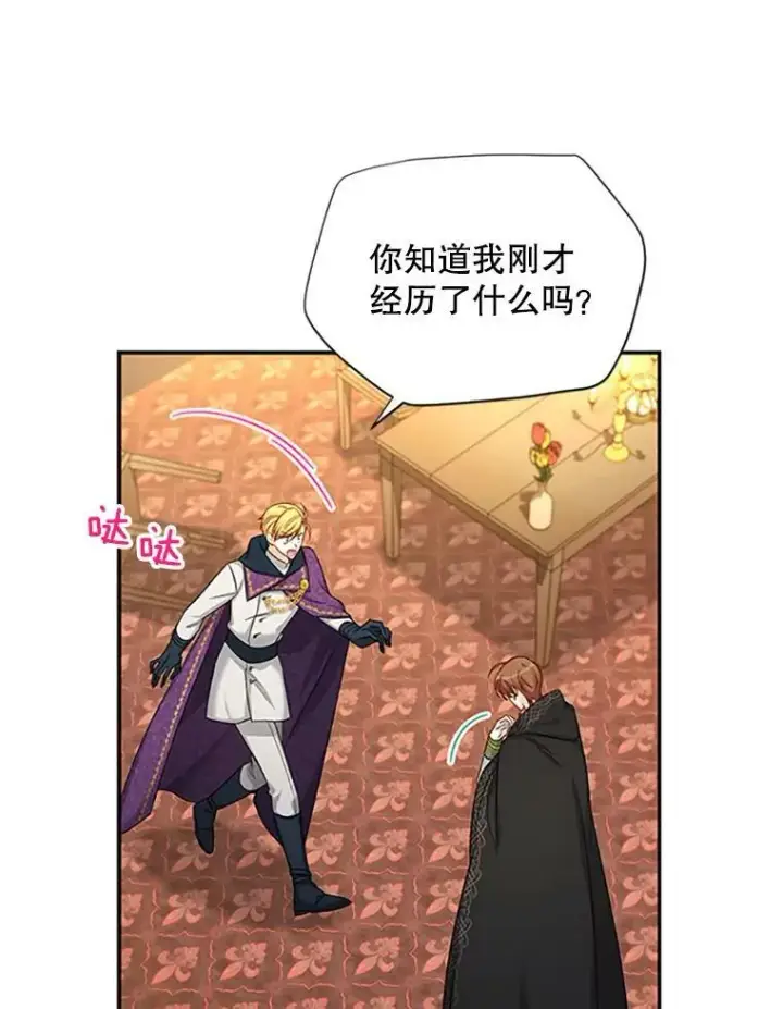 漫画《虚名的公爵之妻》84.争执第3张图